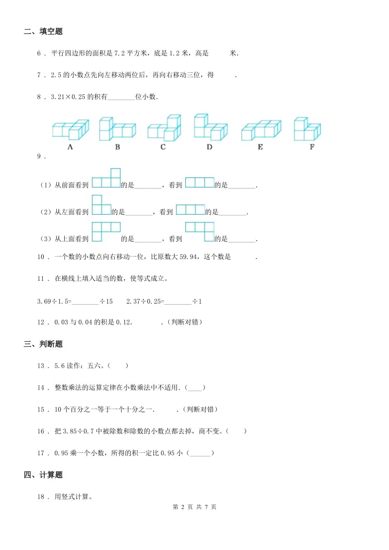 人教版五年级上册期中模拟测试数学试卷（A卷）_第2页