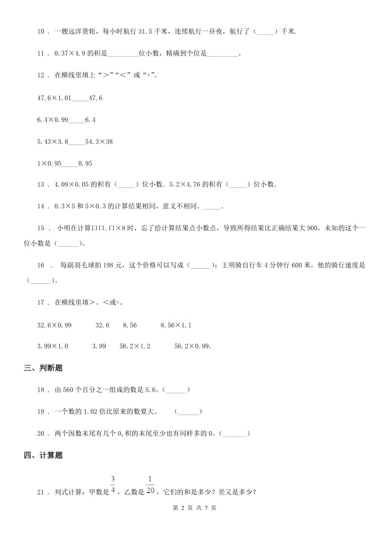 人教版五年级上册期末综合复习数学试卷（一）_第2页