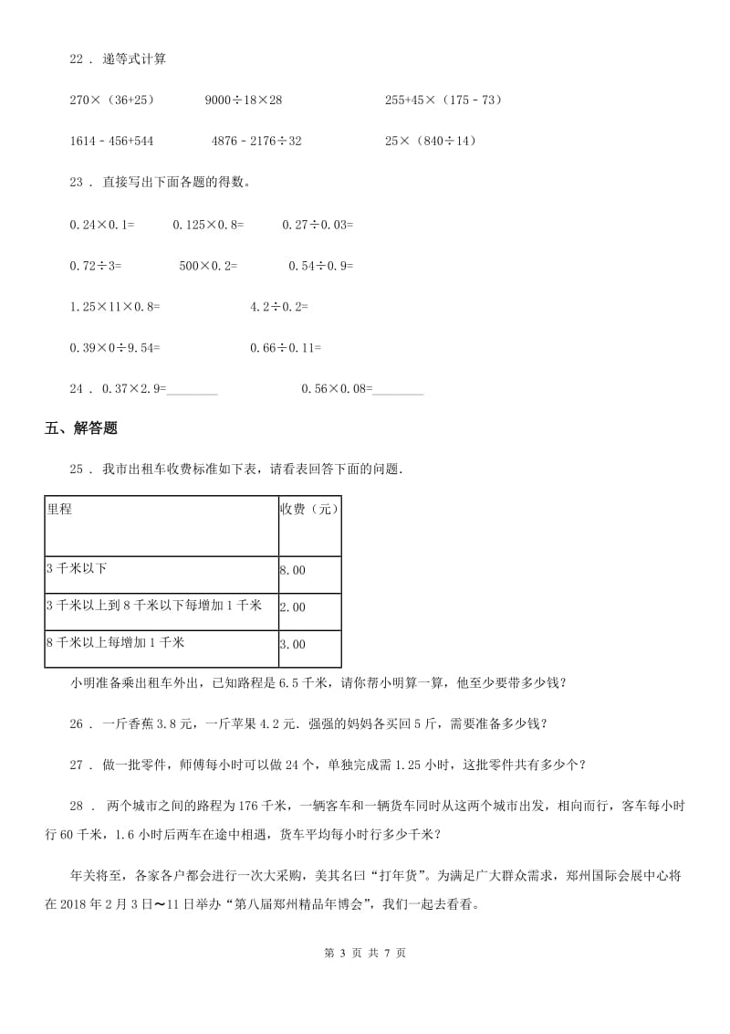 人教版五年级上册期末综合复习数学试卷（一）_第3页