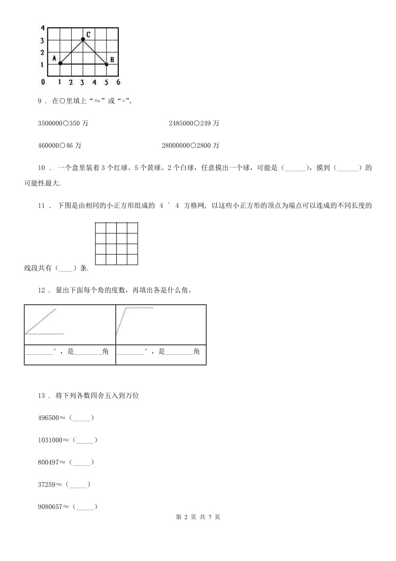 2019版北师大版四年级上册期末目标检测数学试卷（十）A卷_第2页