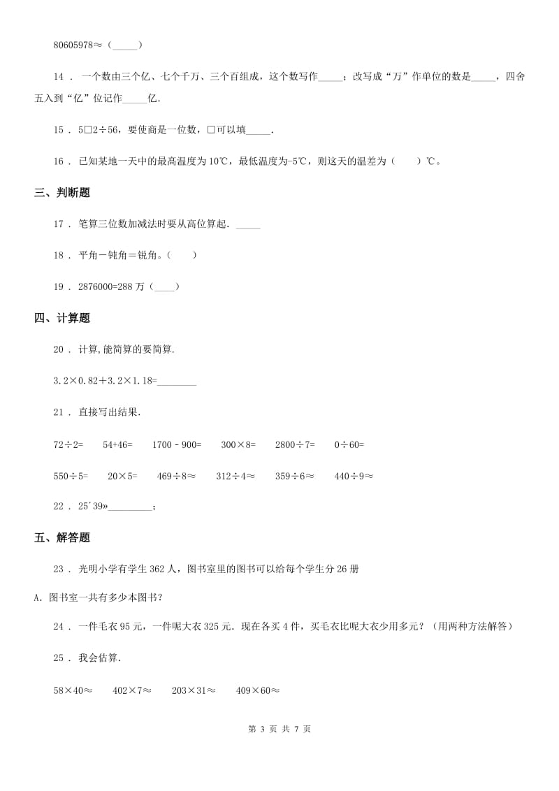 2019版北师大版四年级上册期末目标检测数学试卷（十）A卷_第3页