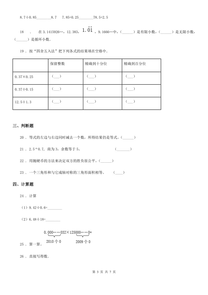 2020年人教版六年级下册春季开学考试数学试卷（二）C卷_第3页