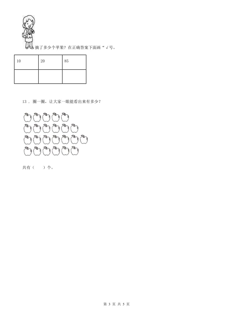 人教版数学一年级下册4.2.4 解决一个数里面有几个几的实际问题练习卷_第3页