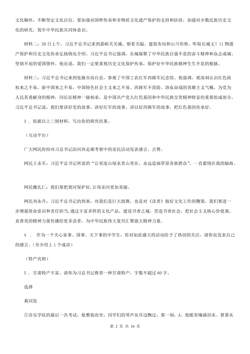 福州市2020年八年级上学期期中语文试题（I）卷_第2页