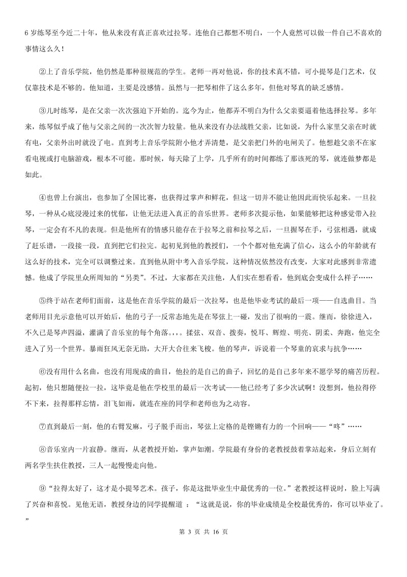福州市2020年八年级上学期期中语文试题（I）卷_第3页