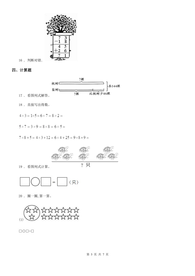 二年级上册期中测试数学试卷1_第3页