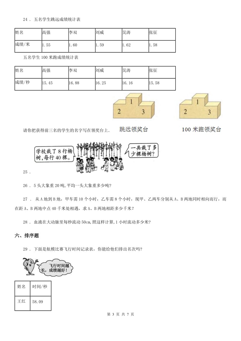 黑龙江省2019版数学四年级下册第4单元《小数的意义和性质》单元测试卷B卷_第3页