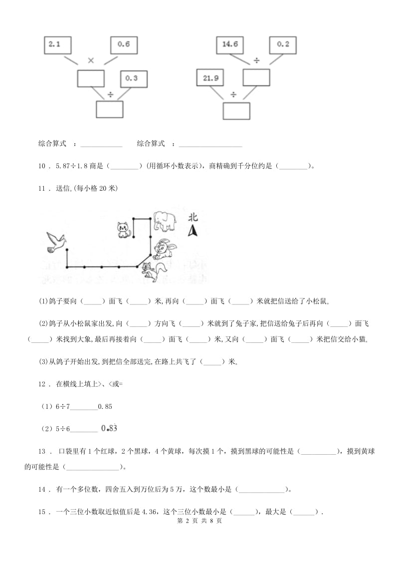 2020年人教版五年级上册期中测试数学试卷D卷（检测）_第2页