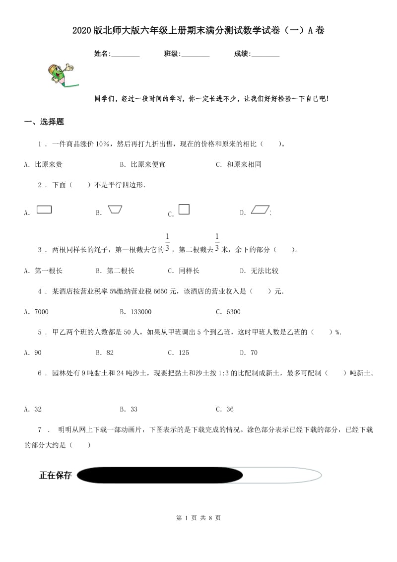 2020版北师大版六年级上册期末满分测试数学试卷（一）A卷_第1页