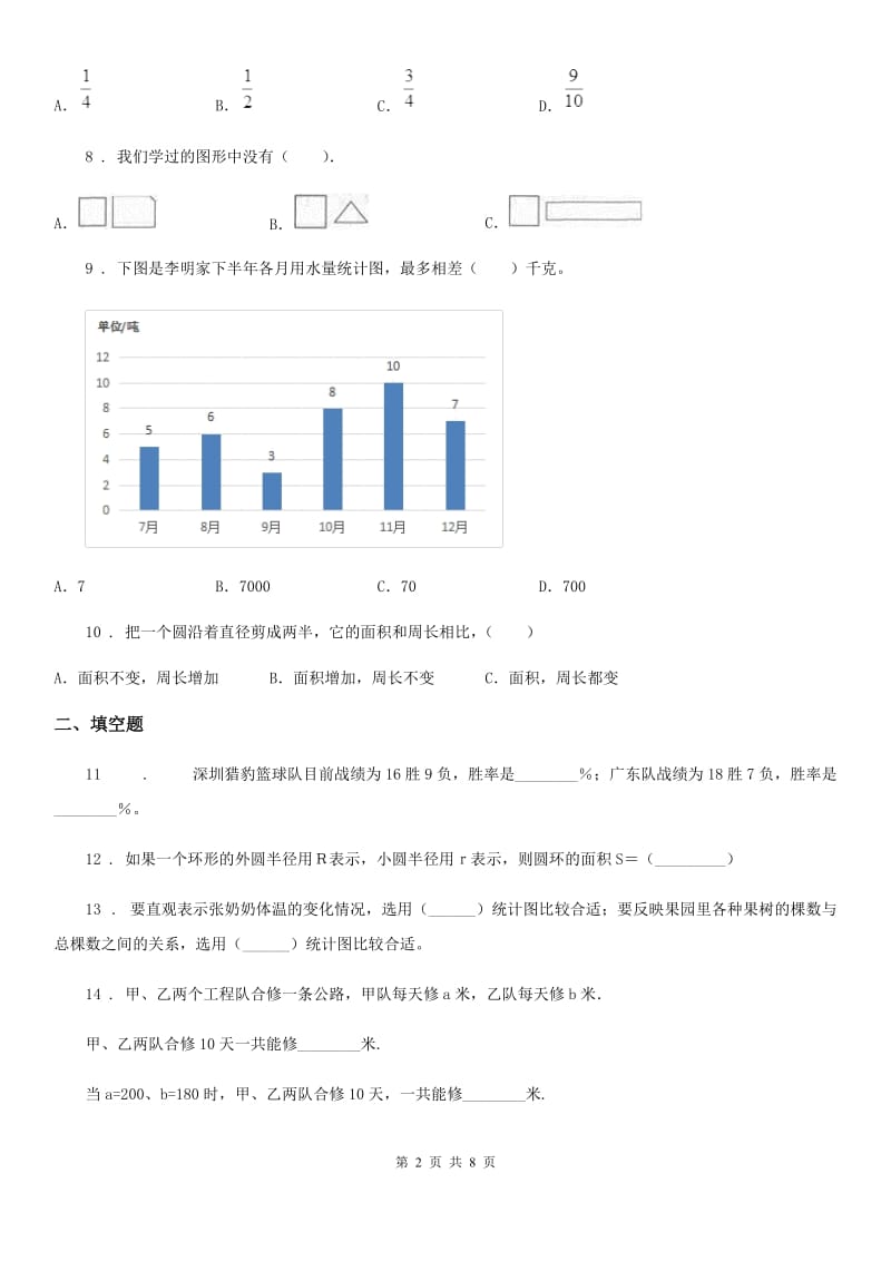 2020版北师大版六年级上册期末满分测试数学试卷（一）A卷_第2页