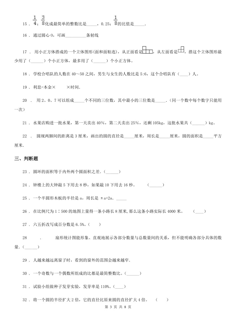 2020版北师大版六年级上册期末满分测试数学试卷（一）A卷_第3页