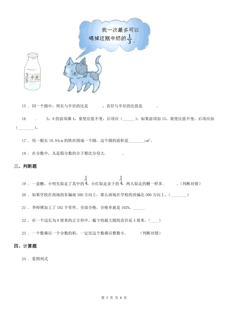 2019-2020年度人教版六年级上册期末满分必刷数学试卷（四）D卷_第3页