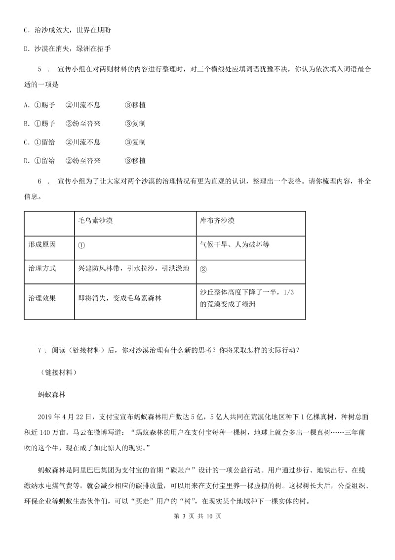 内蒙古自治区2019年九年级上学期期中语文试题C卷_第3页