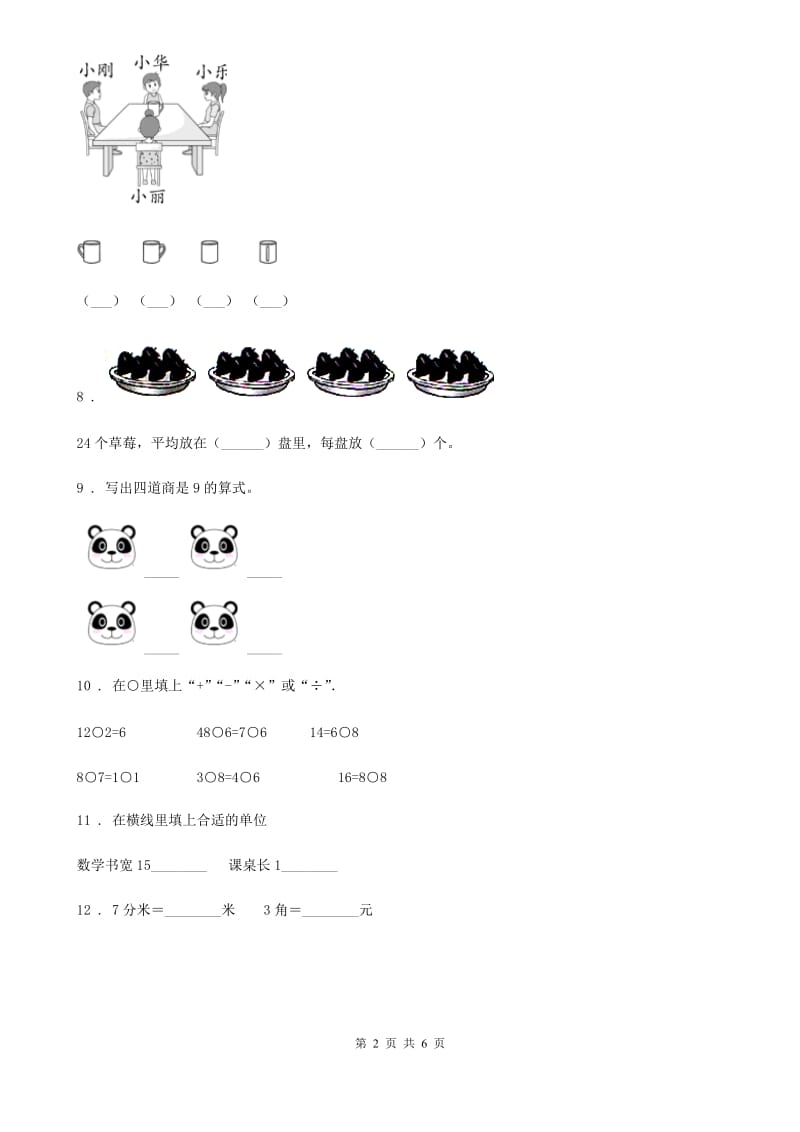 2019版人教版二年级上册期末考试数学试卷（I）卷（练习）_第2页