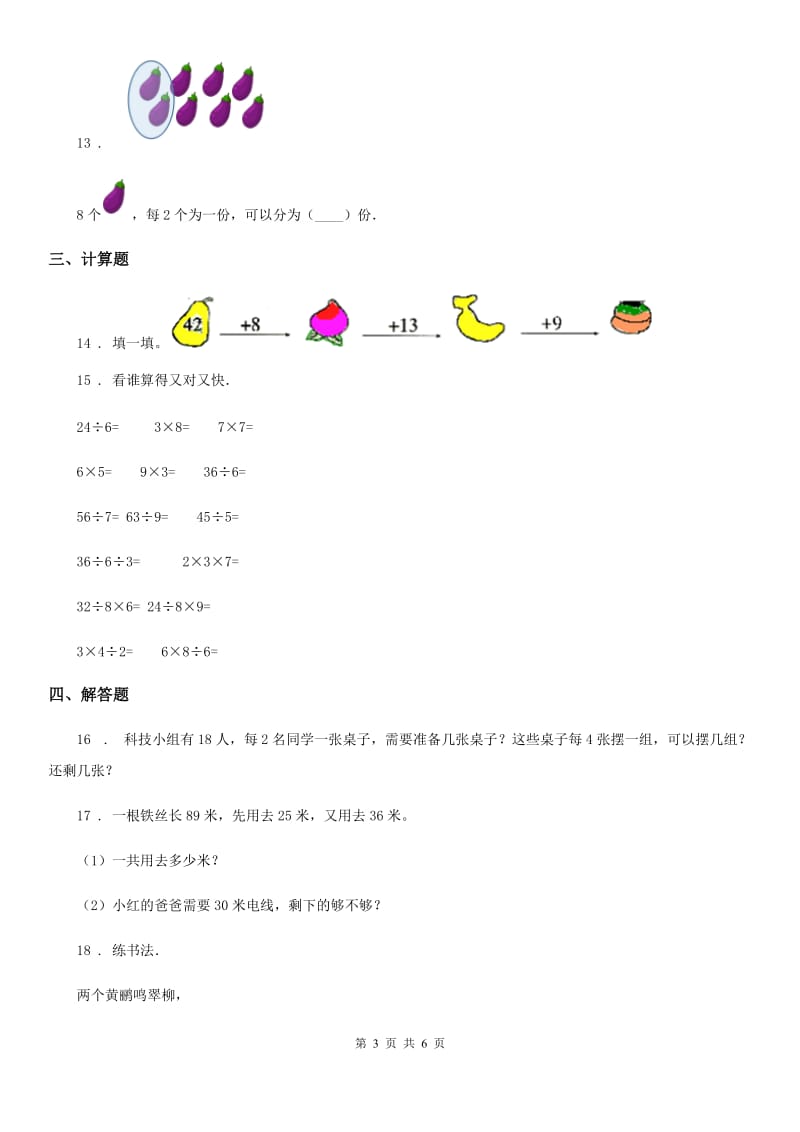 2019版人教版二年级上册期末考试数学试卷（I）卷（练习）_第3页