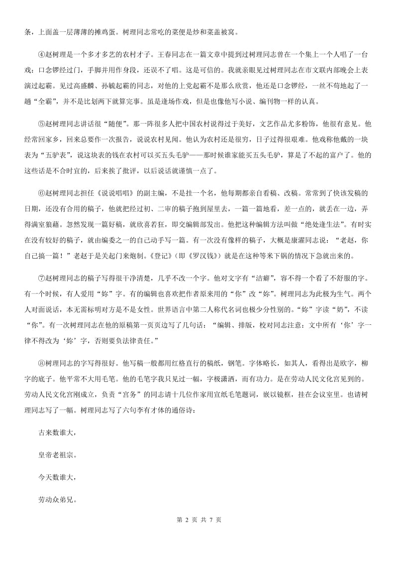 广西壮族自治区2020版七年级上学期期末语文试题（II）卷_第2页