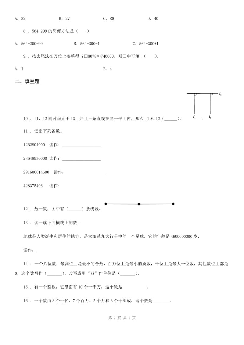 2019-2020年度人教版四年级上册期中目标检测数学试卷（八）B卷_第2页