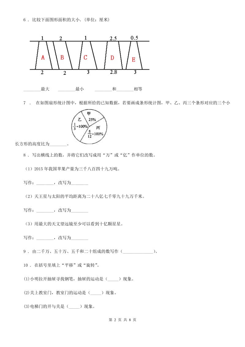 2019版苏教版四年级下册期末考试数学试卷D卷_第2页