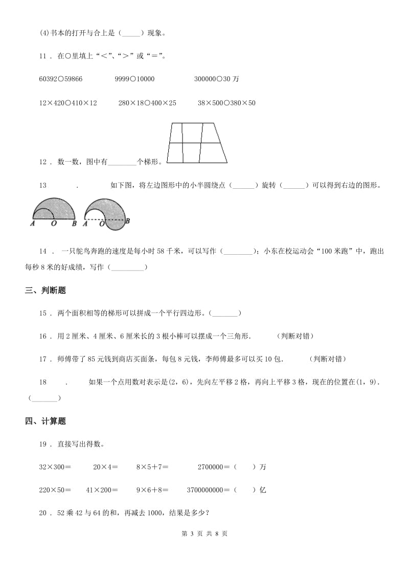 2019版苏教版四年级下册期末考试数学试卷D卷_第3页