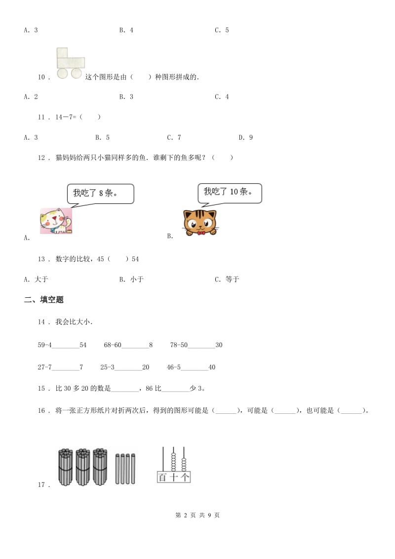 2019-2020年度苏教版一年级下册期中测试数学试卷（四）C卷_第2页