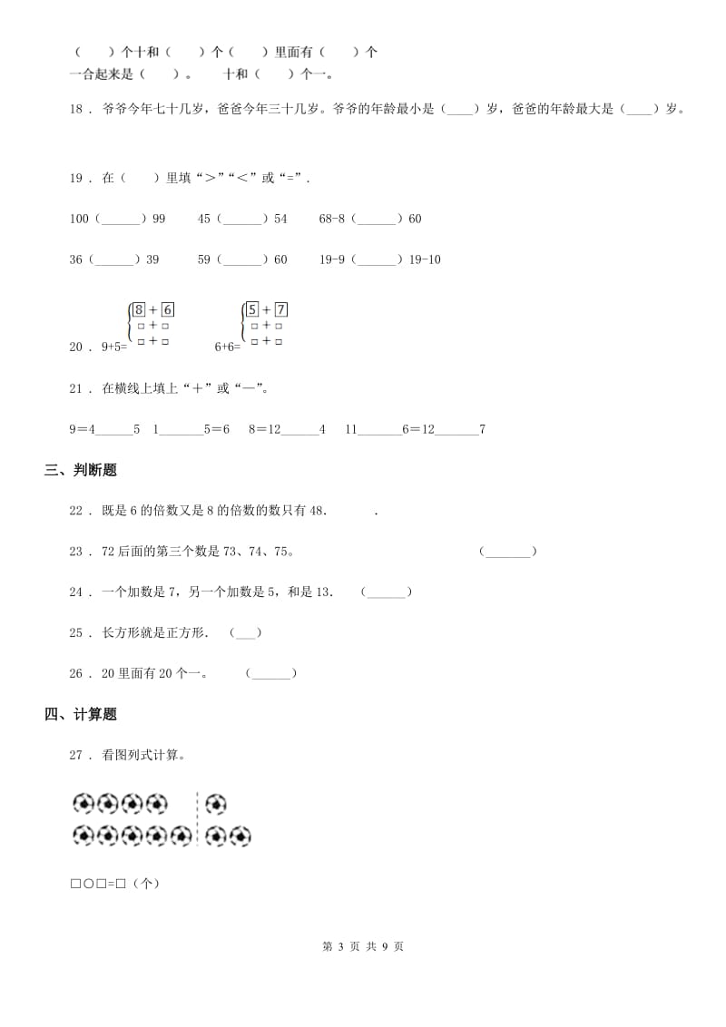 2019-2020年度苏教版一年级下册期中测试数学试卷（四）C卷_第3页