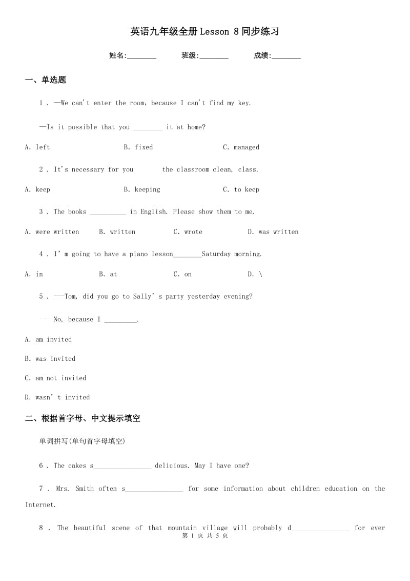 英语九年级全册Lesson 8同步练习_第1页