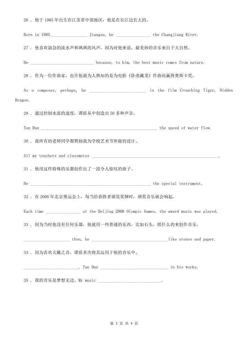 英语九年级全册Lesson 8同步练习_第3页