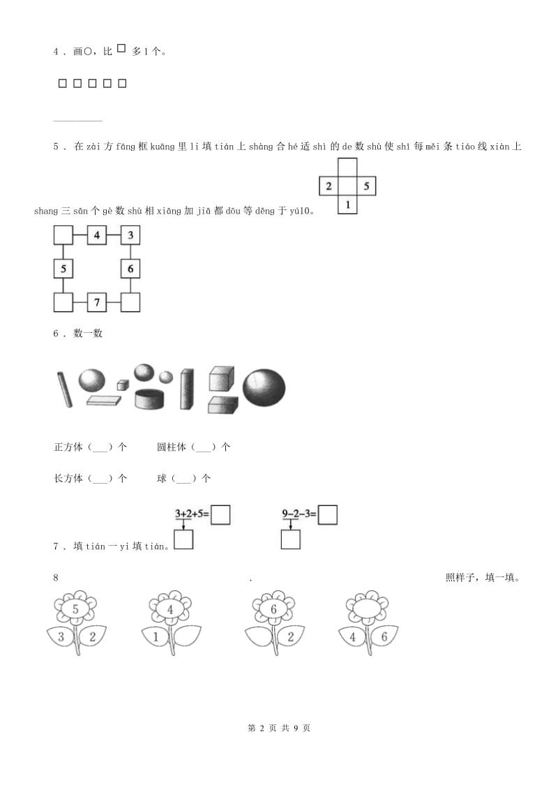 2020年苏教版一年级上册期中考试数学试卷D卷_第2页