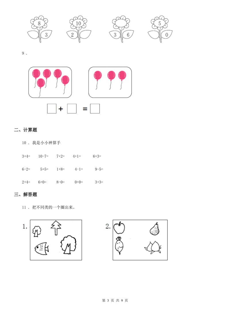 2020年苏教版一年级上册期中考试数学试卷D卷_第3页