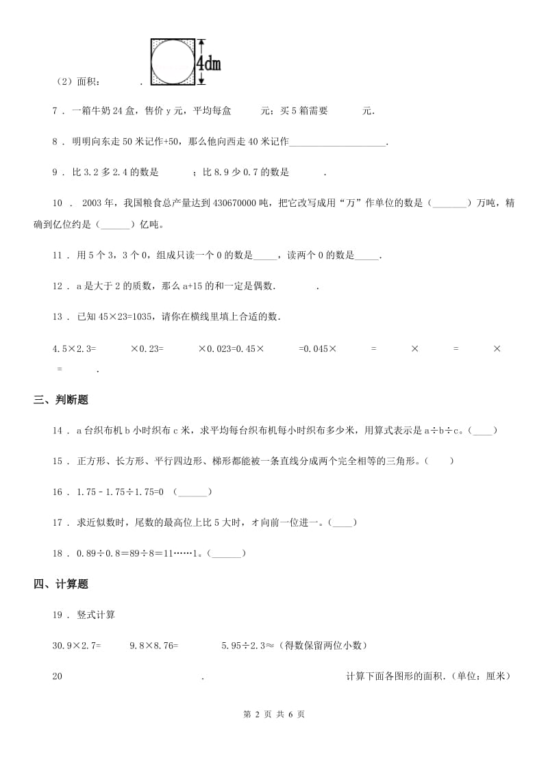 苏教版数学五年级上册期末考试数学试题_第2页