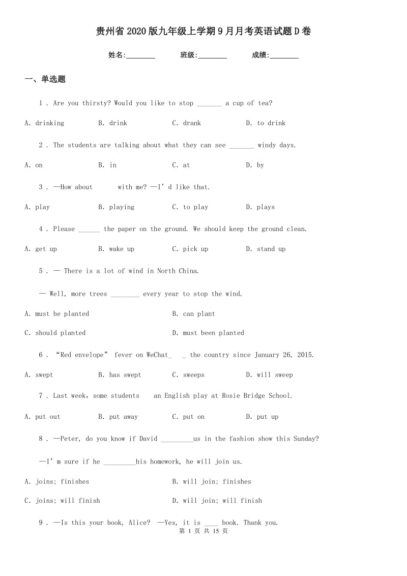 贵州省2020版九年级上学期9月月考英语试题D卷_第1页