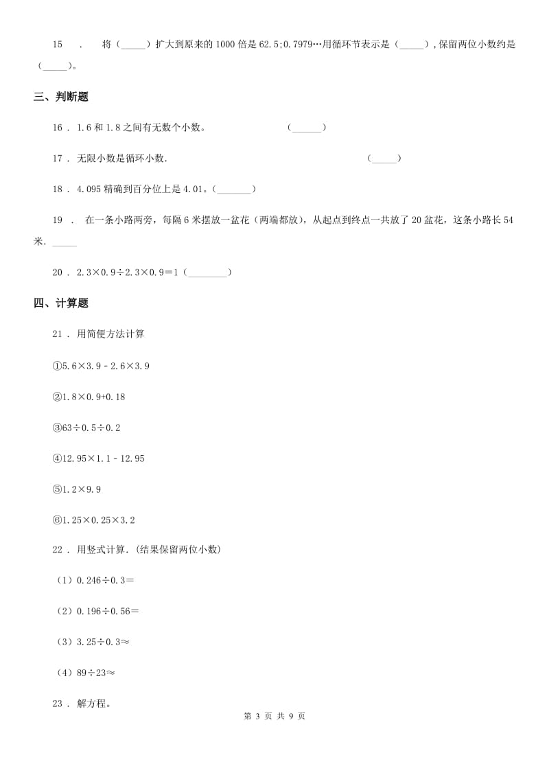 2019-2020年度人教版五年级上册期末考试数学试卷（II）卷_第3页