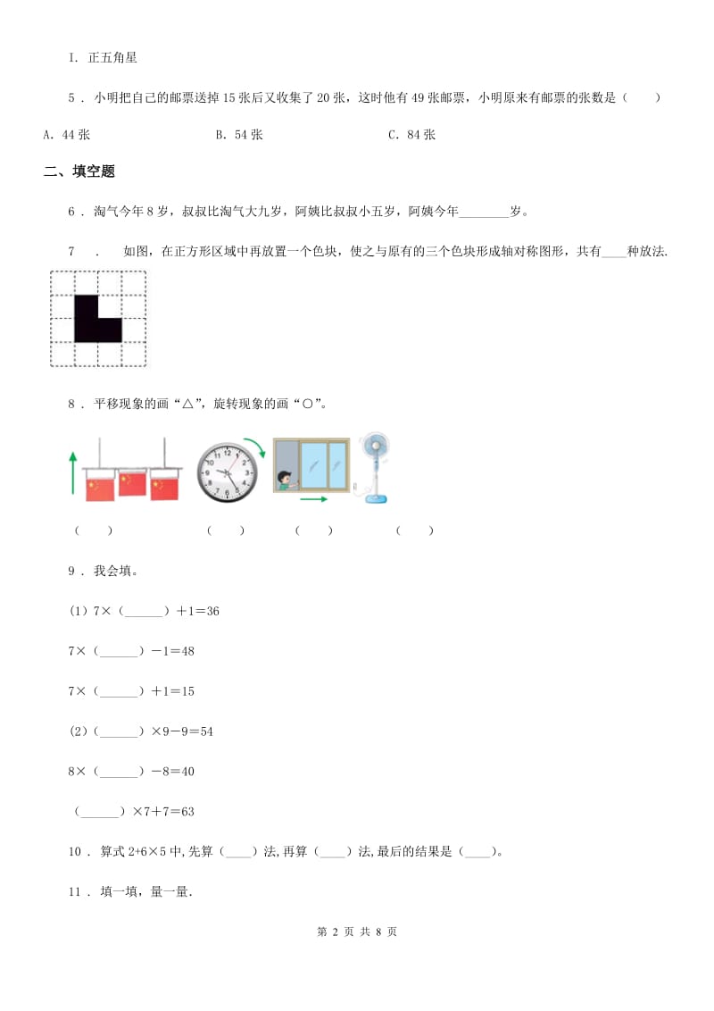 人教版二年级下册期中测试数学试卷（A卷）_第2页