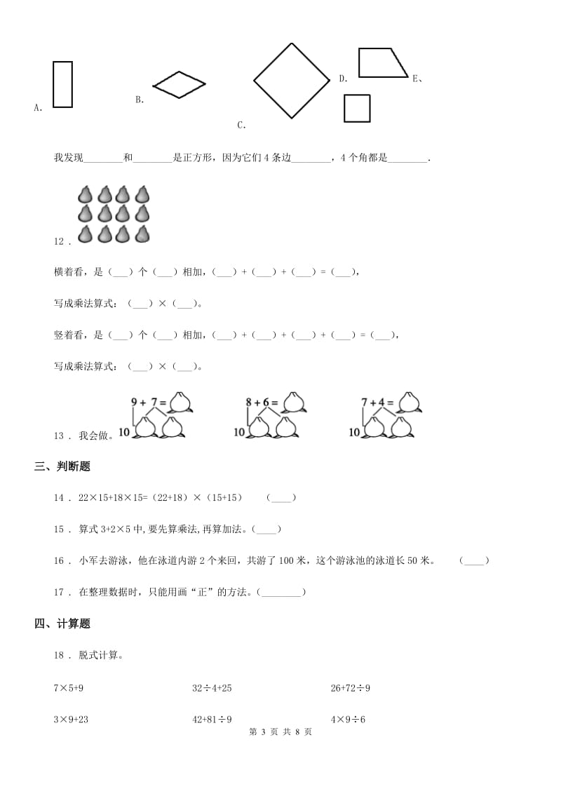 人教版二年级下册期中测试数学试卷（A卷）_第3页