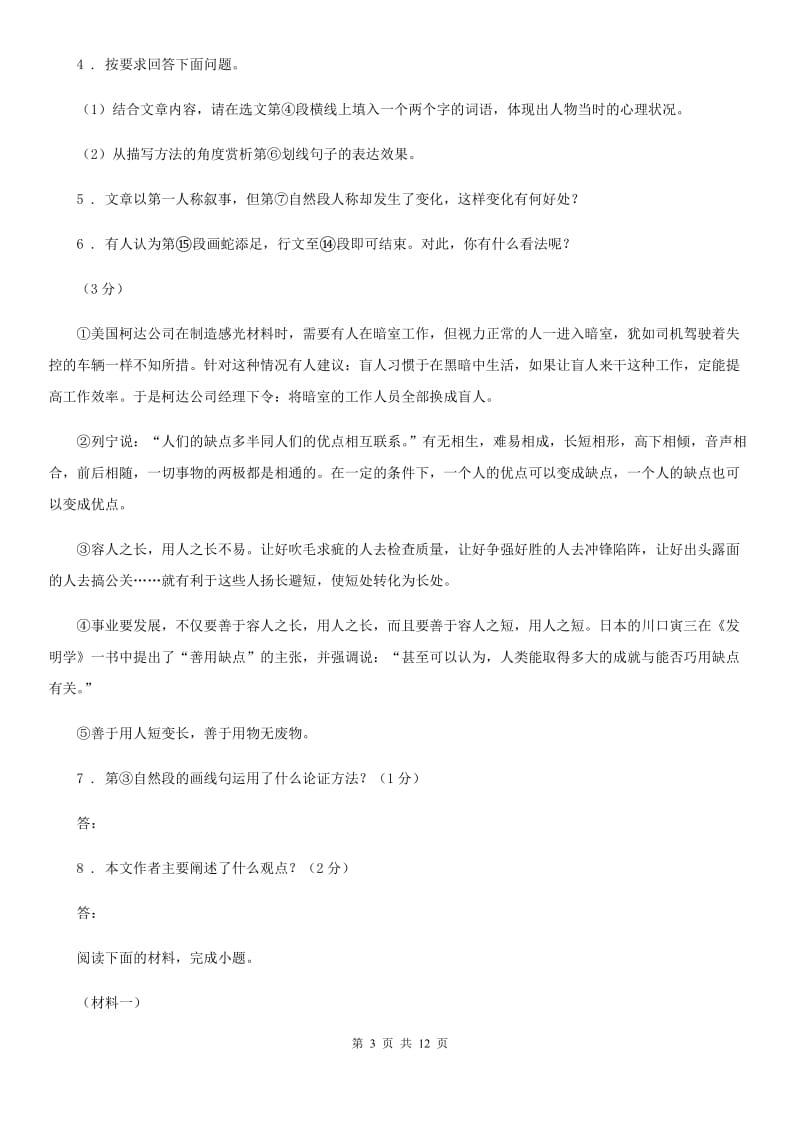 人教版2020年九年级上学期期中语文试题D卷_第3页