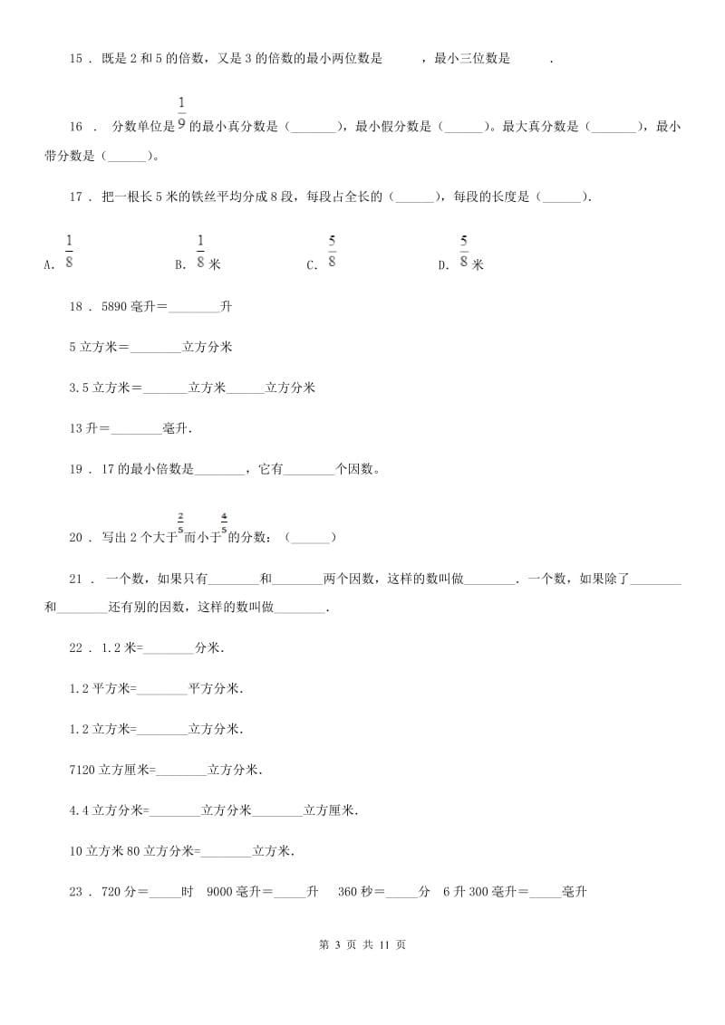 2019-2020学年人教版五年级下册期中测试数学试卷D卷_第3页