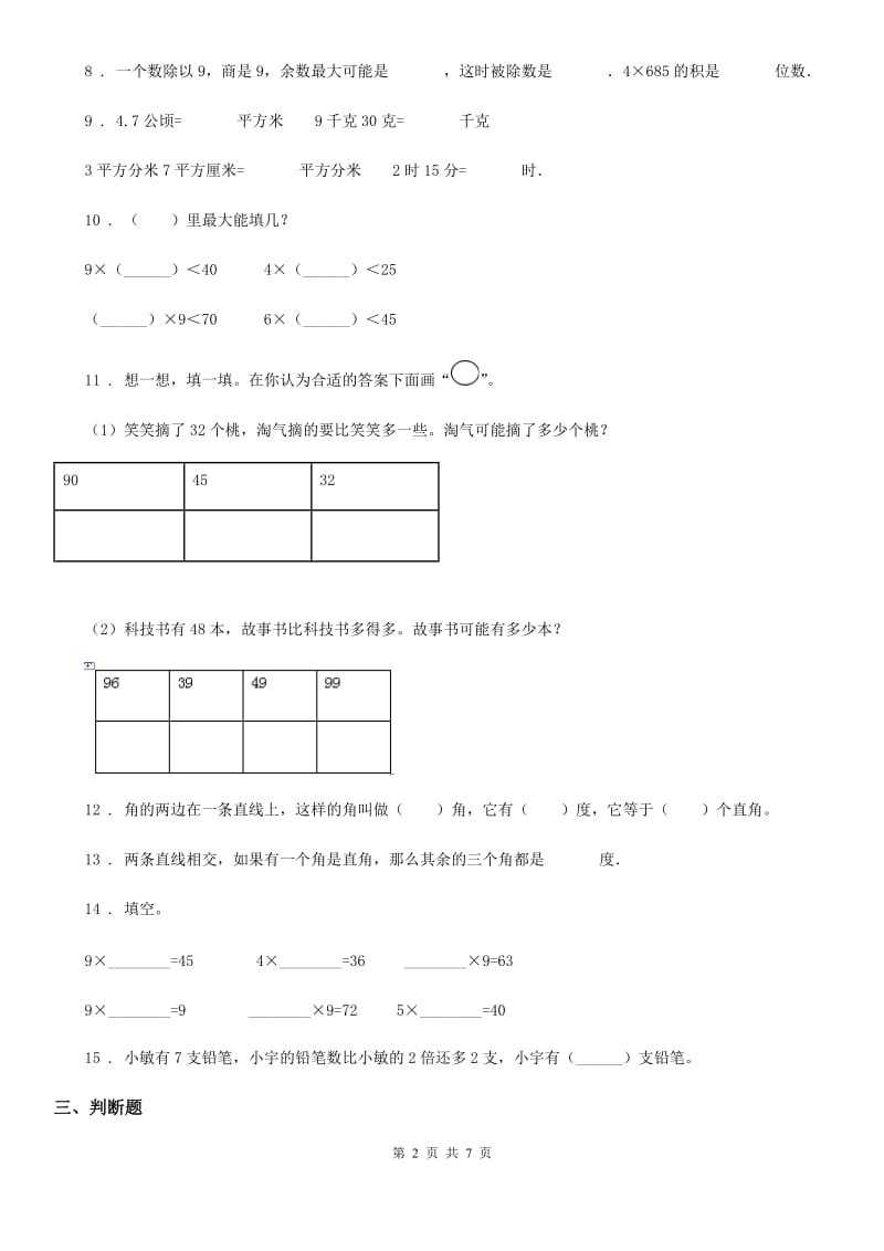 西师大版二年级上册期末考试数学试题_第2页