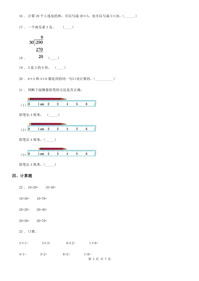 西师大版二年级上册期末考试数学试题_第3页