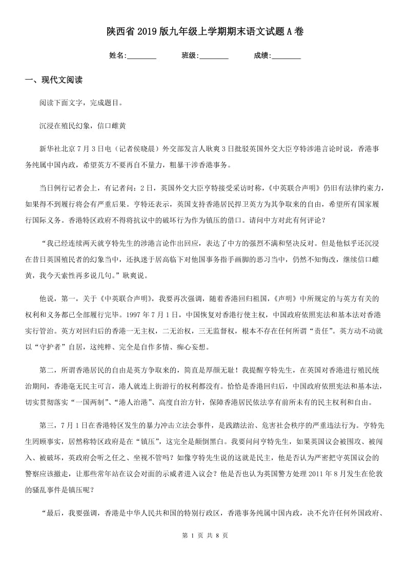 陕西省2019版九年级上学期期末语文试题A卷（练习）_第1页