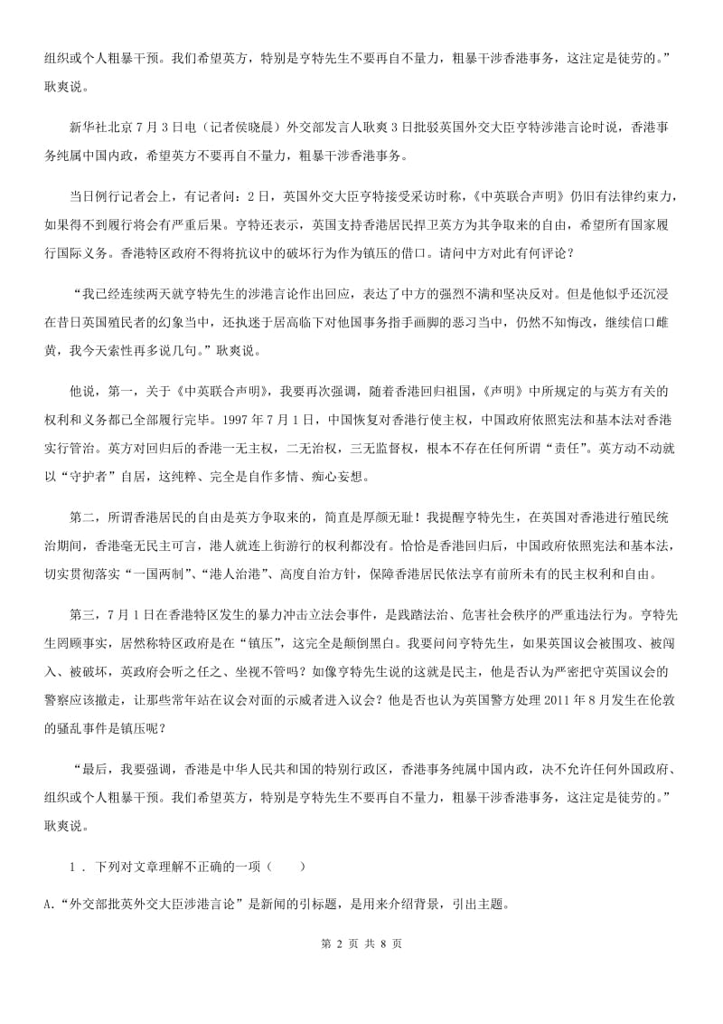 陕西省2019版九年级上学期期末语文试题A卷（练习）_第2页
