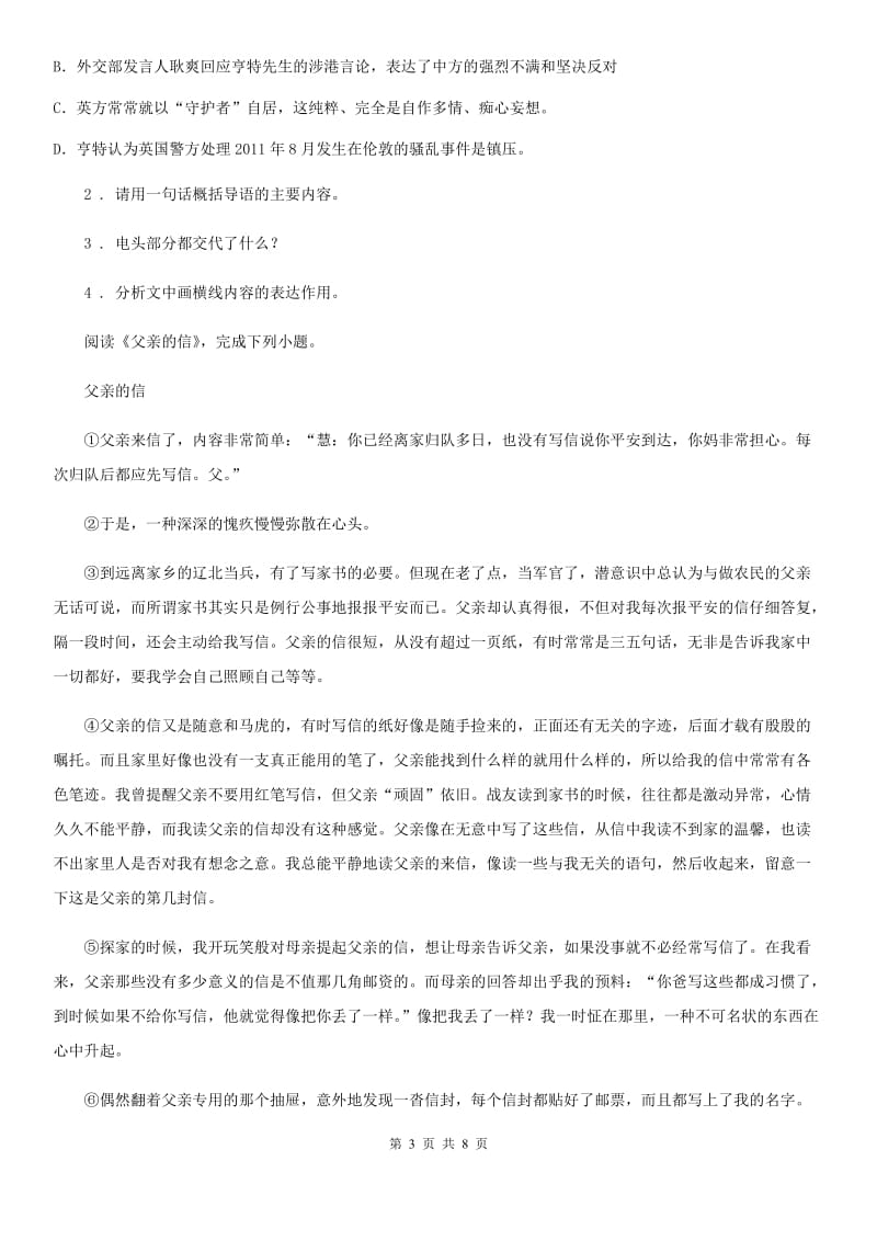 陕西省2019版九年级上学期期末语文试题A卷（练习）_第3页