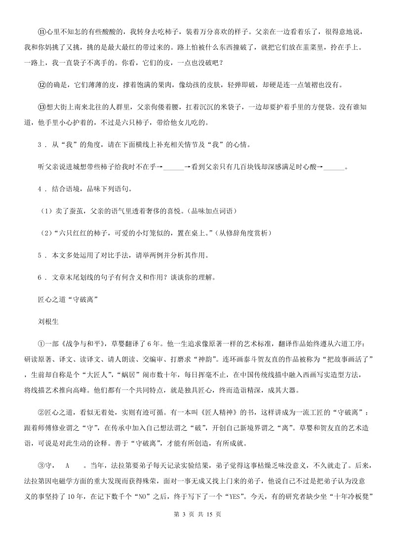 人教版2020年九年级上学期期中语文试题A卷（测试）_第3页