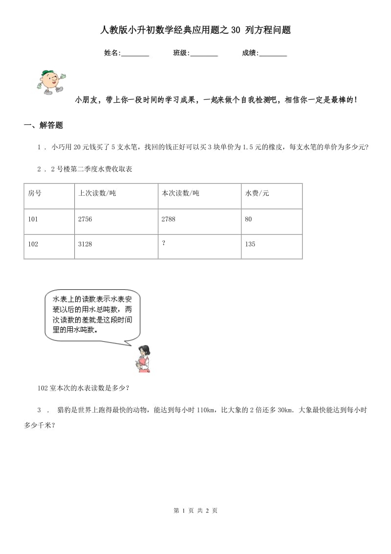 人教版小升初数学经典应用题之30 列方程问题_第1页