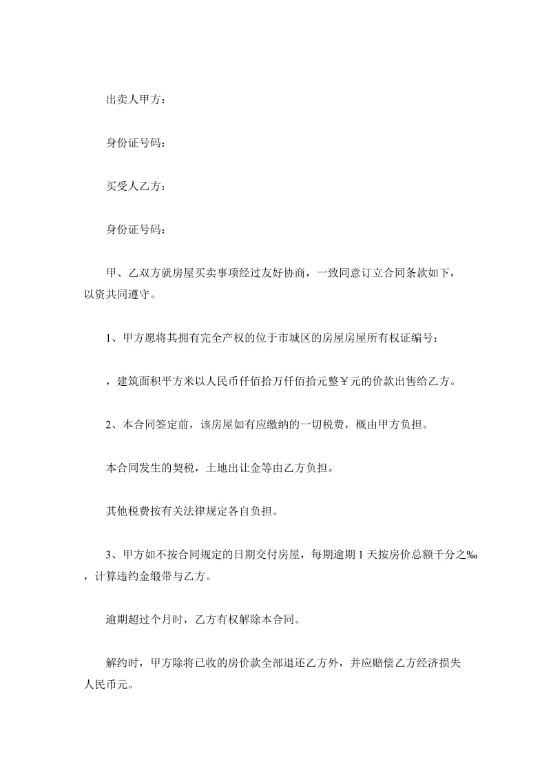 2019个人售房协议书_第2页