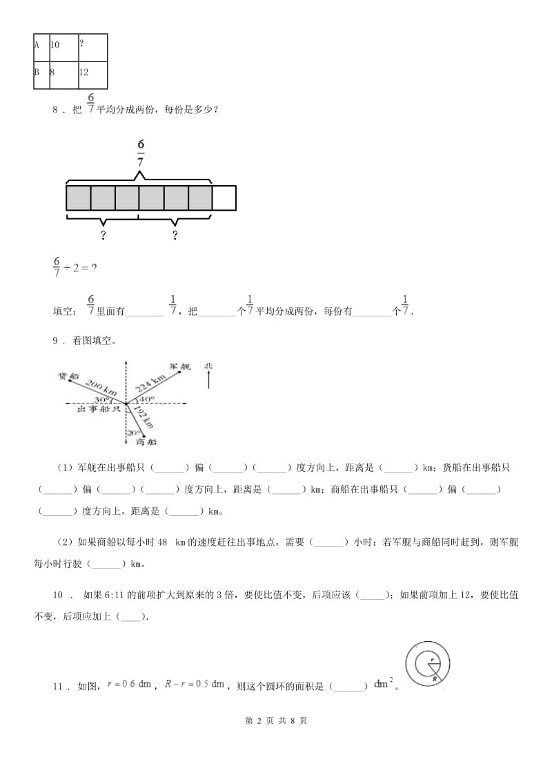 2020年人教版六年级上册期末考试数学试卷（I）卷（模拟）_第2页