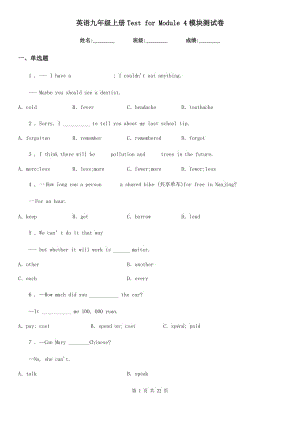 英語九年級上冊Test for Module 4模塊測試卷