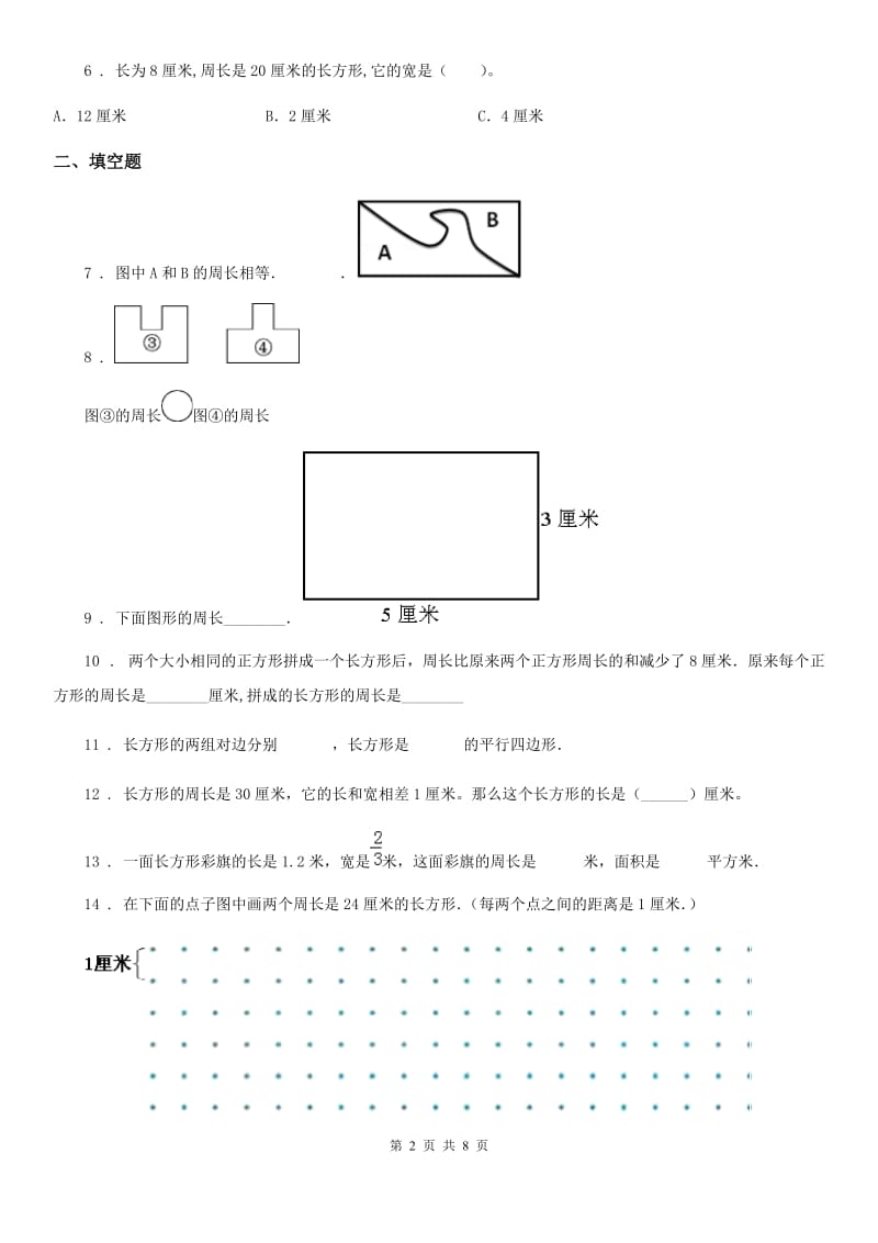 2019年人教版数学三年级上册第七单元《长方形和正方形》单元测试卷（I）卷_第2页