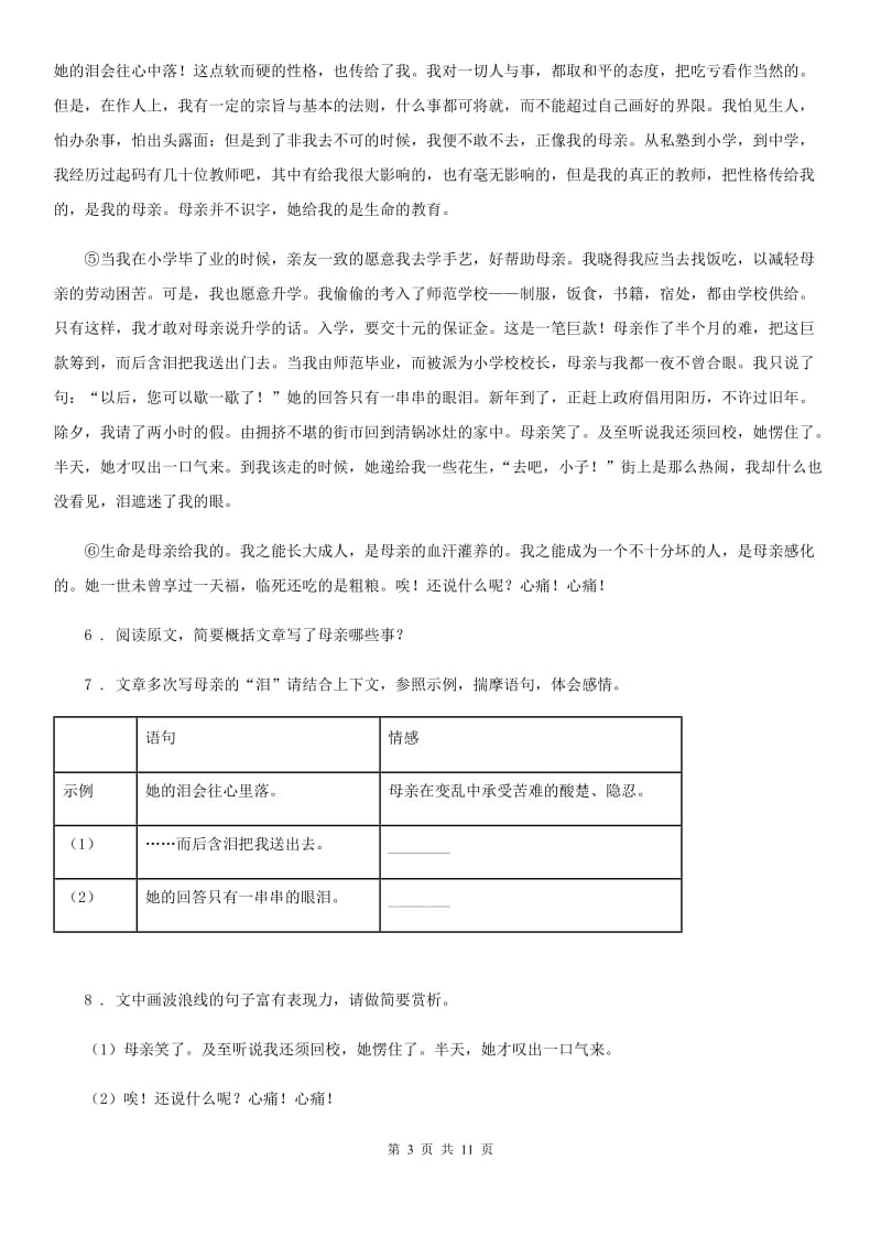 陕西省2019版九年级上学期期末语文试题（I）卷（测试）_第3页