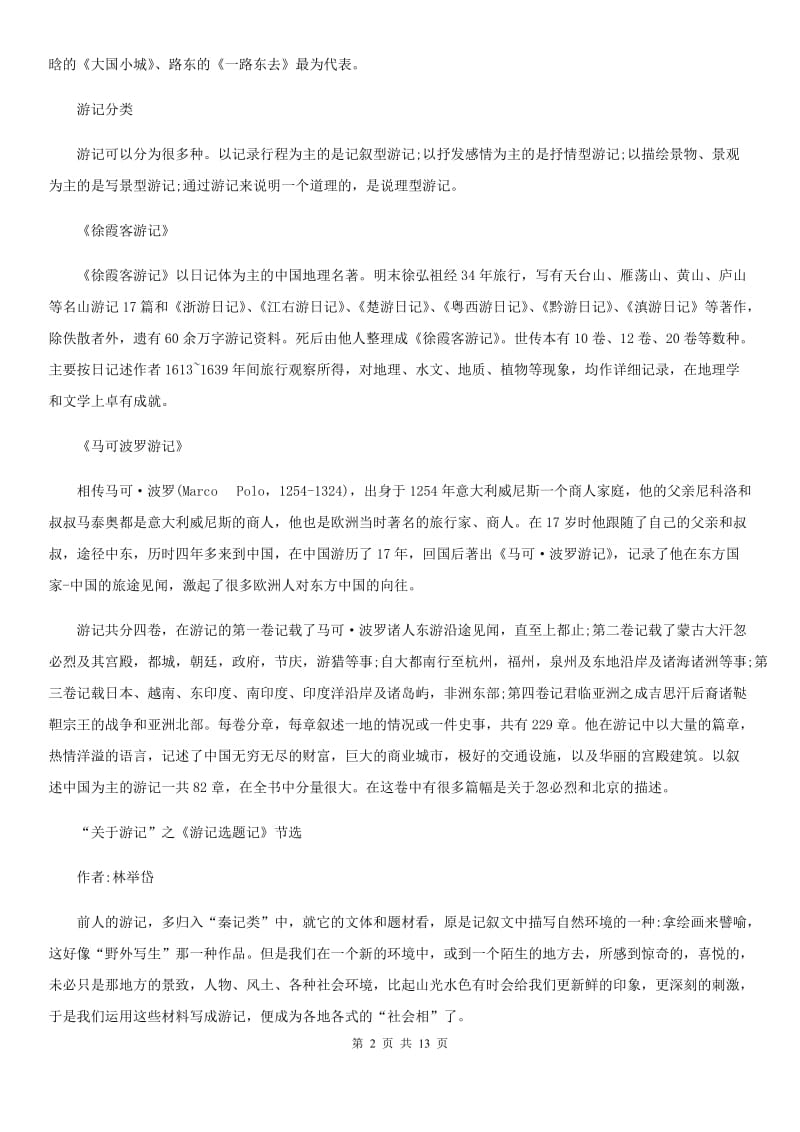 陕西省2019-2020学年九年级上学期期末语文试题（I）卷（模拟）_第2页