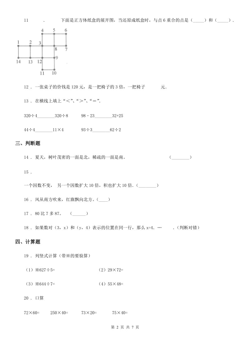 西宁市2019版三年级下册期中模拟考试数学试卷A卷_第2页